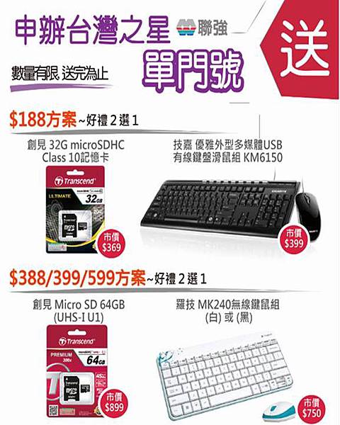 聯強維修站台星贈品