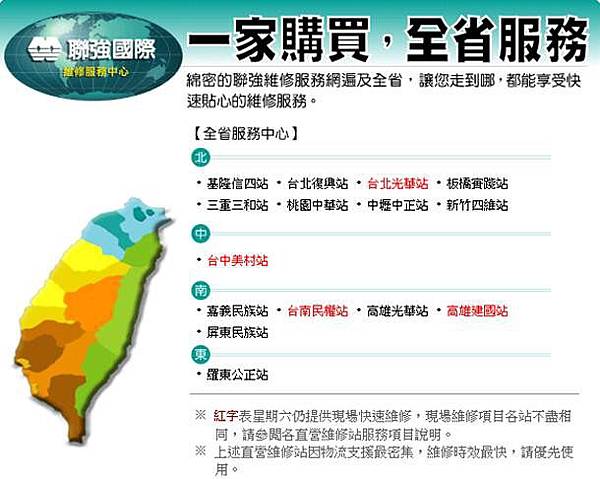 聯強維修站 聯強維修站