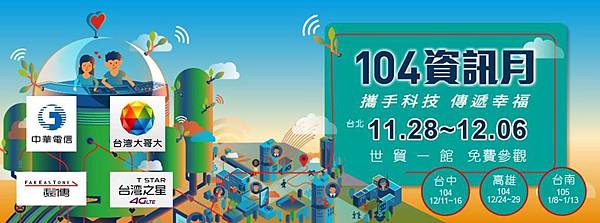 104資訊月 104資訊月