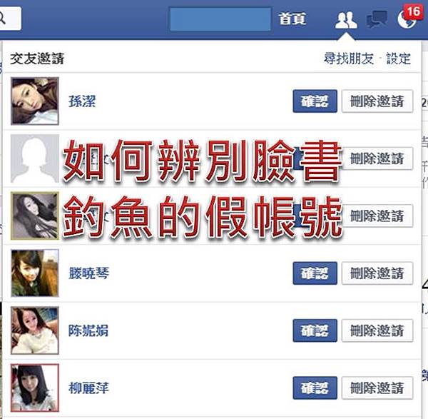 釣魚帳號 釣魚帳號