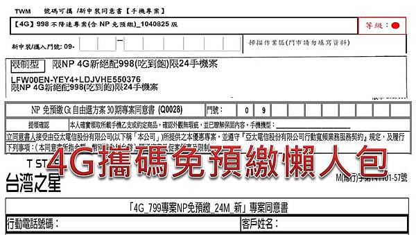 攜碼免預繳懶人包 攜碼免預繳懶人包