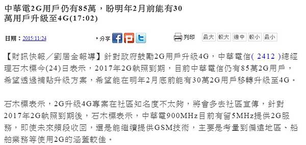 中華電信2G延期