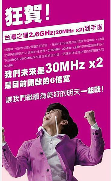 台灣之星狂賀 台灣之星狂賀