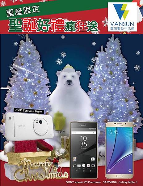 葳訊聖誕好禮送 葳訊聖誕好禮送