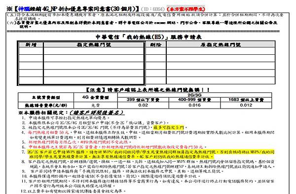 申請書np優惠同意書 申請書np優惠同意書