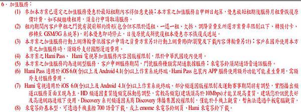 中華電信加值優惠注意事項 中華電信加值優惠注意事項