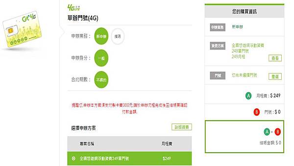 【電信資費】亞太電信網路門市「249 單辦門號」真正免綁約,最自由! - 電腦王阿達 亞太門號單門號網路購物門市.jpg