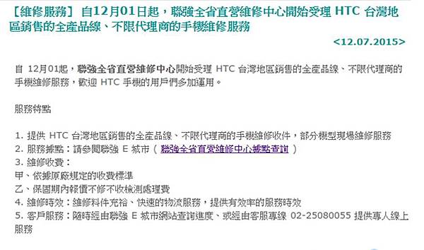 聯強維修htc 聯強維修htc