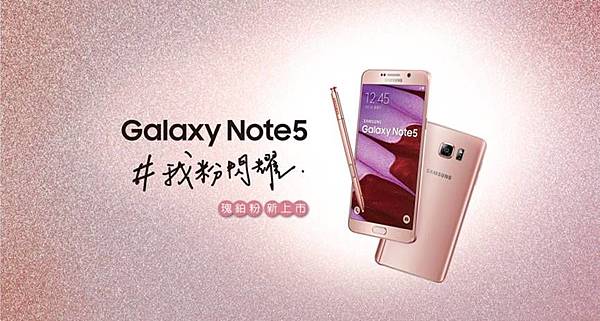 NOTE5粉 NOTE5粉