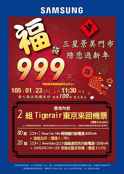 三星智慧館福袋 三星智慧館福袋