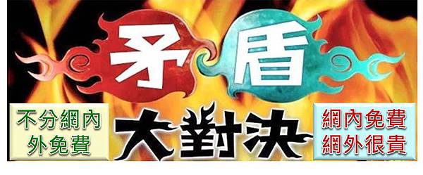 矛盾399