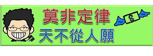 莫非定律 莫非定律