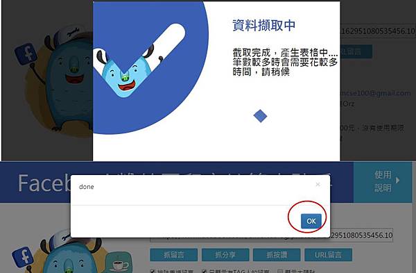 跑資料