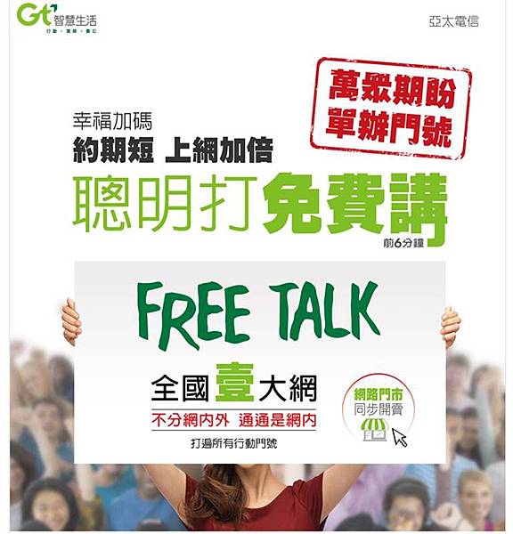 亞太單門號 亞太單門號