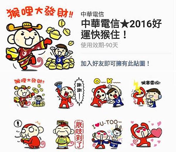 中華電信line貼圖 中華電信line貼圖
