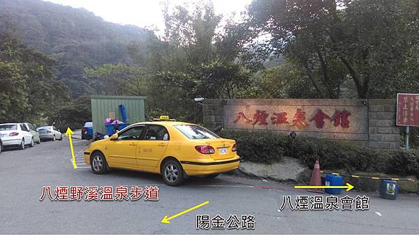 八煙野溪溫泉路線