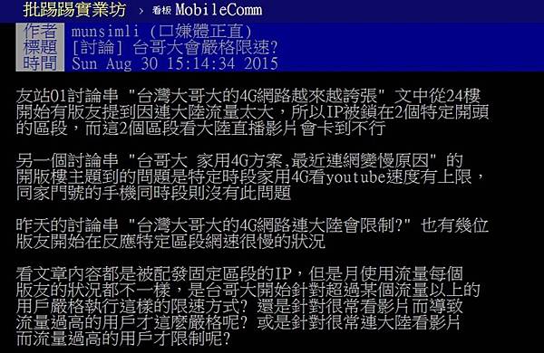 限速討論 限速討論
