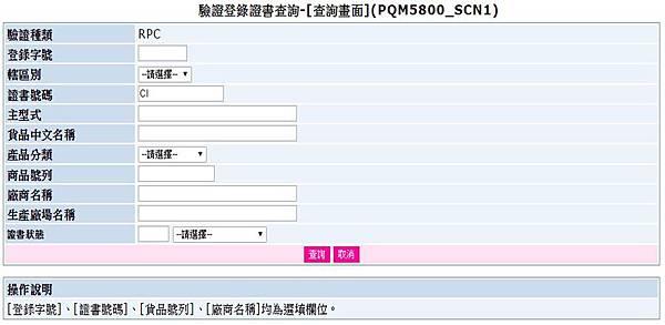 BSMI登錄證書查詢