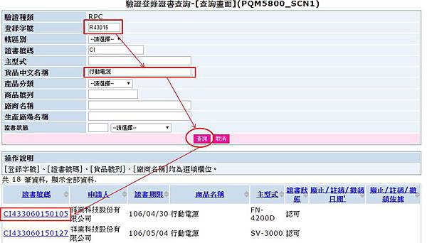 BSMI查詢