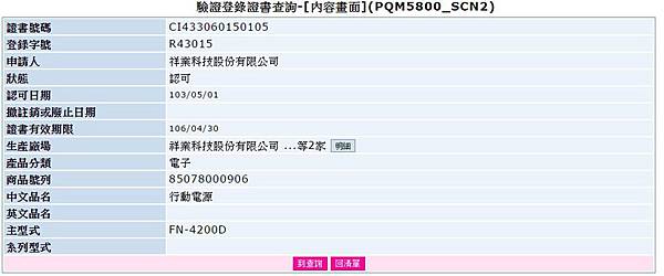 BSMI登錄明細 BSMI登錄明細