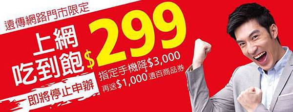 299吃到飽 299吃到飽