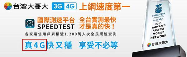 台哥大真4G