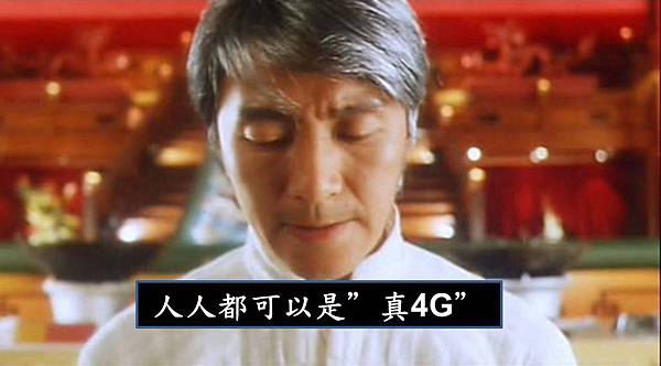 人人真4G