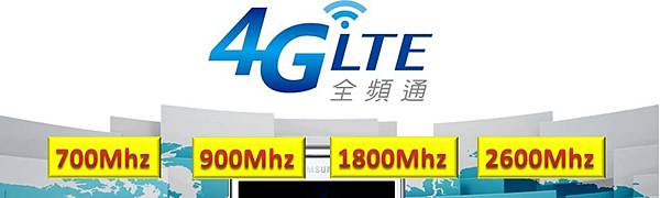 4g全頻通