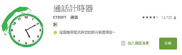 通話計時器 通話計時器