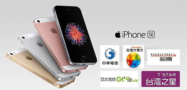 iphonese電信資費 iphonese電信資費