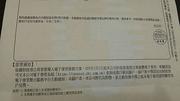 中華電信發票 中華電信發票