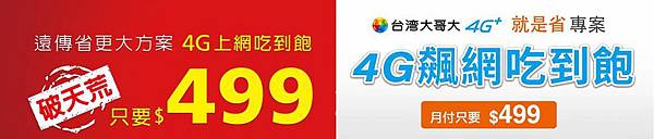 誰是跳水王? 手機價格大跳水解密! - 電腦王阿達 4g 499
