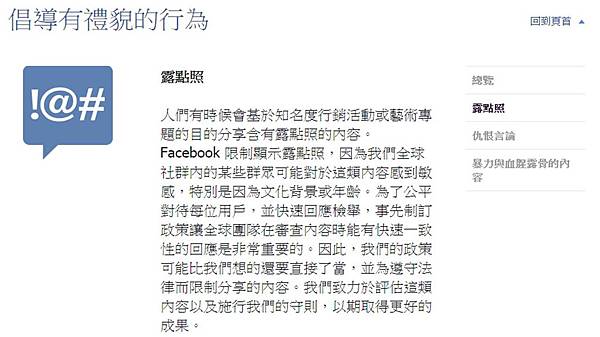臉書社群守則 臉書社群守則