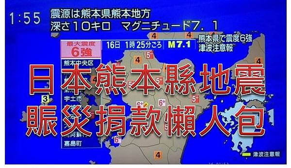 熊本地震懶人包 熊本地震懶人包