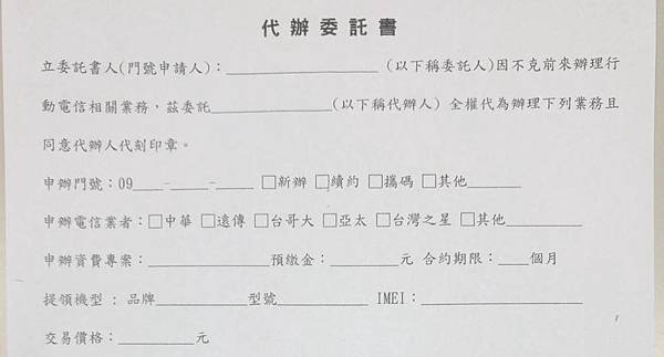 代辦委託書