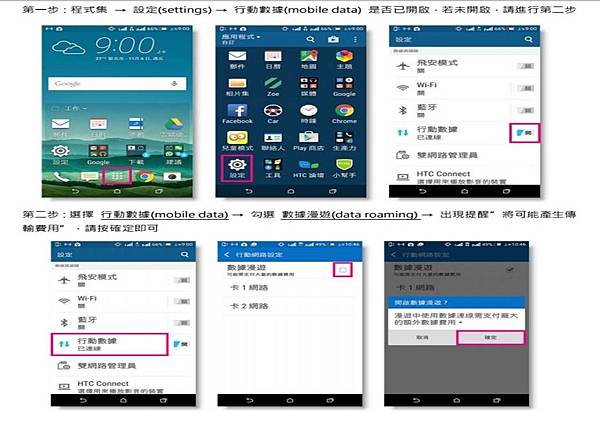 android國際漫遊設定 android國際漫遊設定