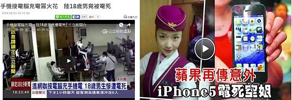 手機充電致命 手機充電致命