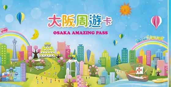 周遊卡