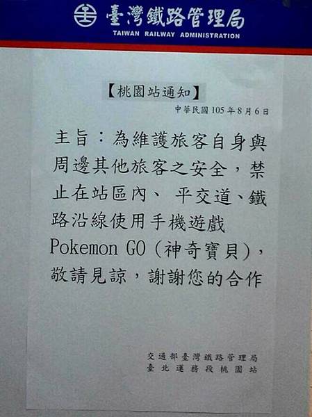 台鐵禁玩