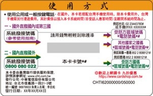 國際預付卡使用方式