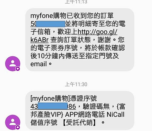 nicall簡訊 nicall簡訊