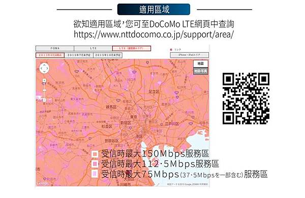 docomo區域