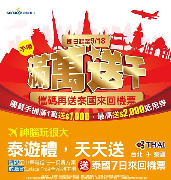 神腦送機票 神腦送機票