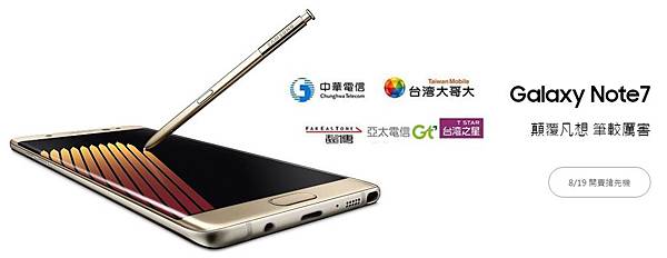 三星note7專案價