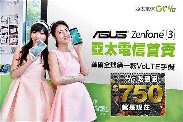 亞太電信Back to School隱藏版優惠~區域750輕鬆4G吃到飽又來囉! - 電腦王阿達 亞太750