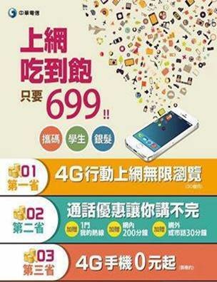 中華電信3G 699轉4G吃到飽11月份最新購機專案價 - 電腦王阿達 cht 699 dm
