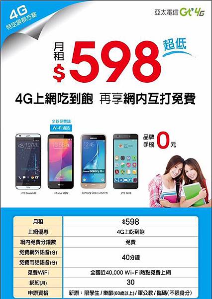 亞太電信598 亞太電信598