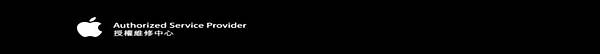 apple授權維修中心