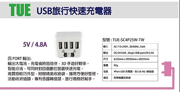 tue usb快速旅充 tue usb快速旅充