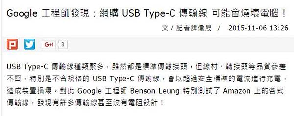 USB TYPE C燒壞 USB TYPE C燒壞